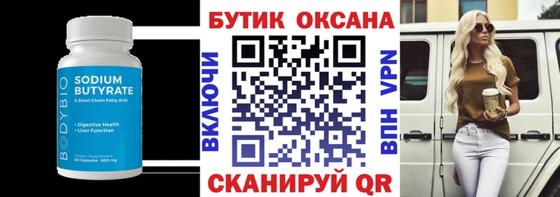 БУТИРАТ 99%  дарнет шоп  Ессентукская 
